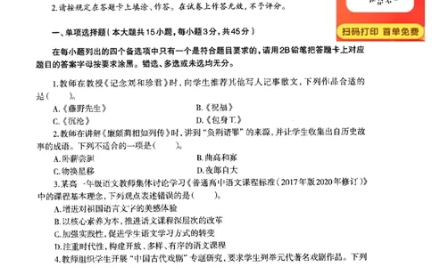 高中语文标准预测试卷题目1-5_4-教培资料-26年最新资料-同步更新_科一科二电子资料合集中小幼（笔记真题知识点汇总等）文件多，按需保存_各机构笔记合集（中小幼）推荐