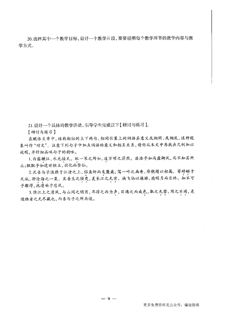 高中语文标准预测试卷题目1-5_4-教培资料-26年最新资料-同步更新_科一科二电子资料合集中小幼（笔记真题知识点汇总等）文件多，按需保存_各机构笔记合集（中小幼）推荐