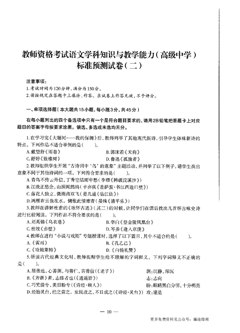 高中语文标准预测试卷题目1-5_4-教培资料-26年最新资料-同步更新_科一科二电子资料合集中小幼（笔记真题知识点汇总等）文件多，按需保存_各机构笔记合集（中小幼）推荐