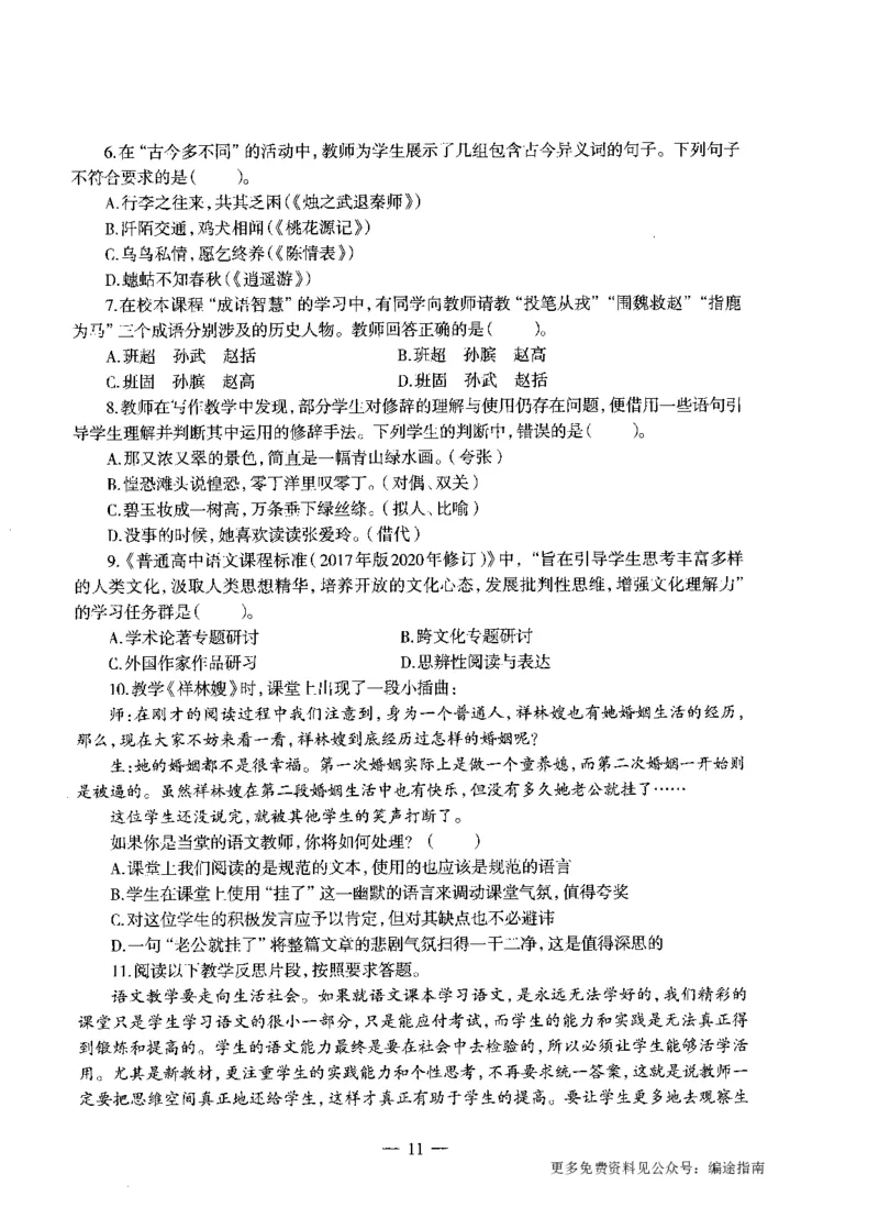 高中语文标准预测试卷题目1-5_4-教培资料-26年最新资料-同步更新_科一科二电子资料合集中小幼（笔记真题知识点汇总等）文件多，按需保存_各机构笔记合集（中小幼）推荐