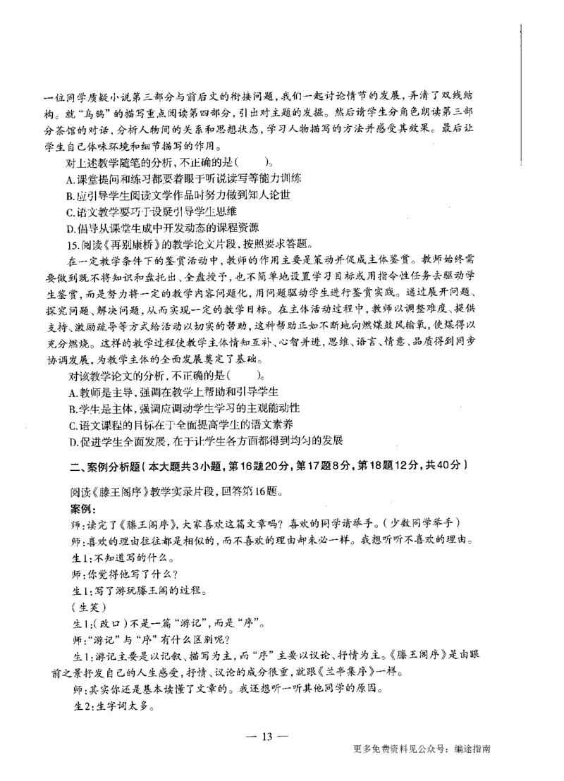 高中语文标准预测试卷题目1-5_4-教培资料-26年最新资料-同步更新_科一科二电子资料合集中小幼（笔记真题知识点汇总等）文件多，按需保存_各机构笔记合集（中小幼）推荐