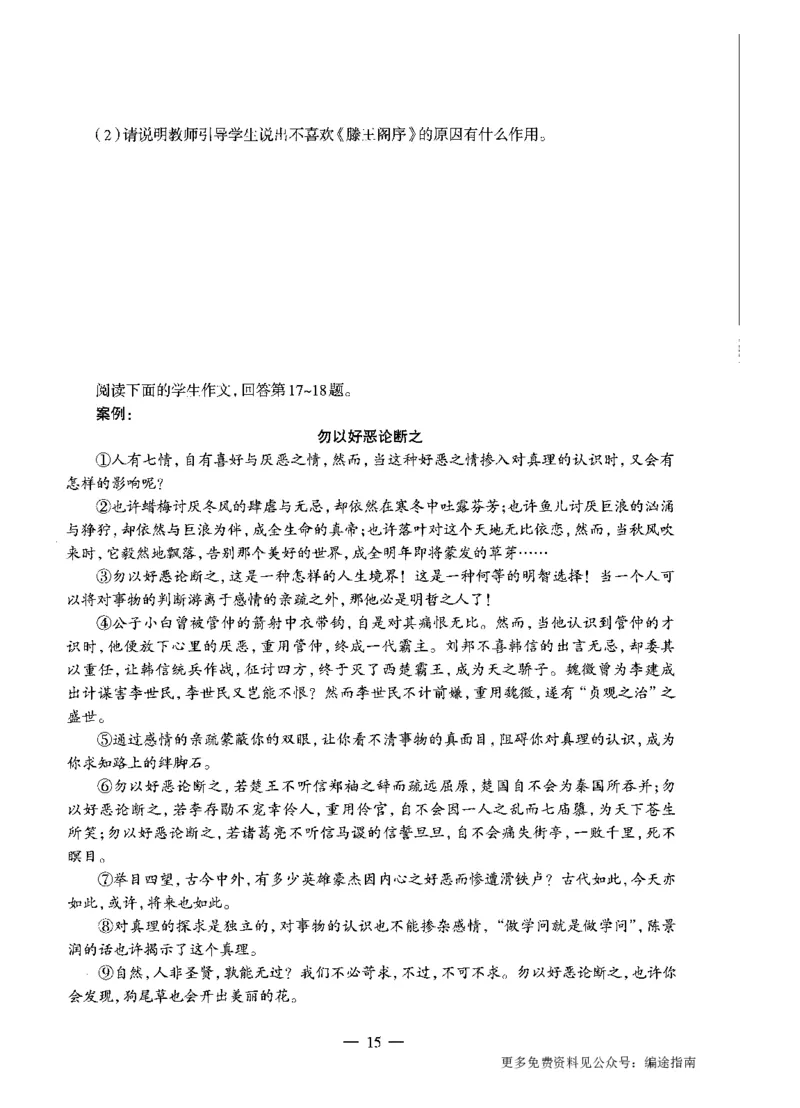 高中语文标准预测试卷题目1-5_4-教培资料-26年最新资料-同步更新_科一科二电子资料合集中小幼（笔记真题知识点汇总等）文件多，按需保存_各机构笔记合集（中小幼）推荐