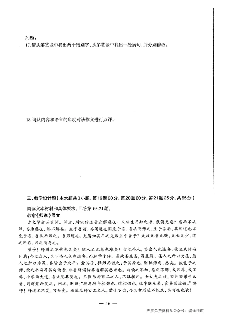 高中语文标准预测试卷题目1-5_4-教培资料-26年最新资料-同步更新_科一科二电子资料合集中小幼（笔记真题知识点汇总等）文件多，按需保存_各机构笔记合集（中小幼）推荐