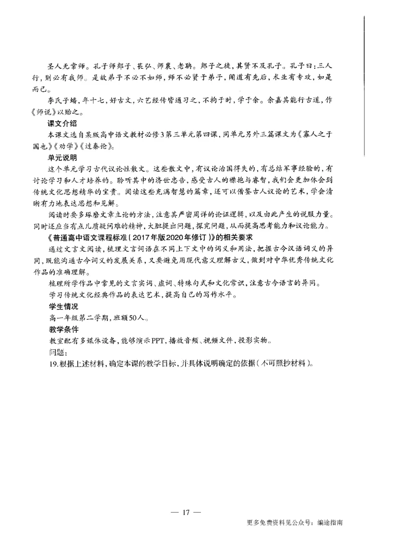 高中语文标准预测试卷题目1-5_4-教培资料-26年最新资料-同步更新_科一科二电子资料合集中小幼（笔记真题知识点汇总等）文件多，按需保存_各机构笔记合集（中小幼）推荐