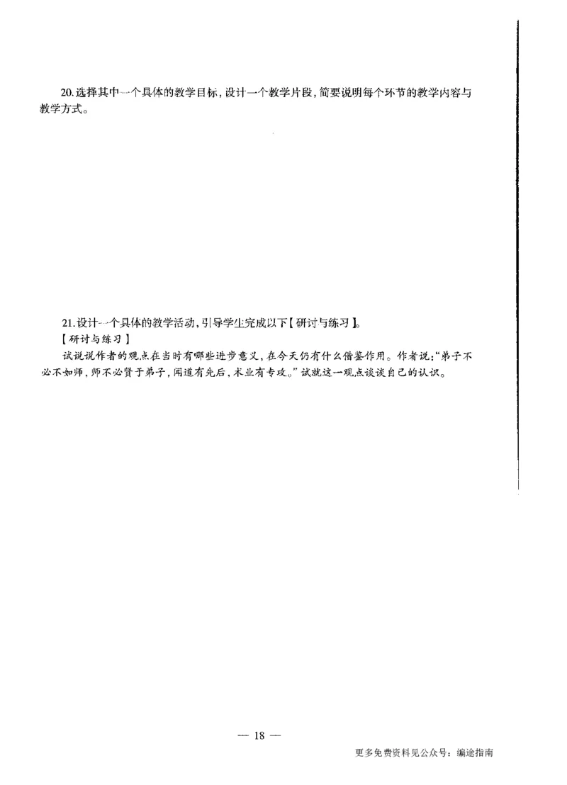 高中语文标准预测试卷题目1-5_4-教培资料-26年最新资料-同步更新_科一科二电子资料合集中小幼（笔记真题知识点汇总等）文件多，按需保存_各机构笔记合集（中小幼）推荐