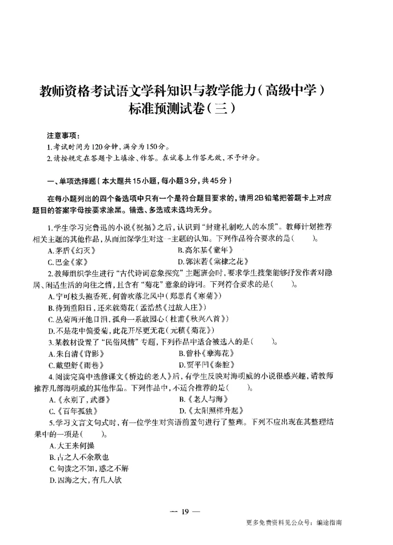 高中语文标准预测试卷题目1-5_4-教培资料-26年最新资料-同步更新_科一科二电子资料合集中小幼（笔记真题知识点汇总等）文件多，按需保存_各机构笔记合集（中小幼）推荐