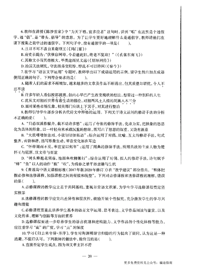 高中语文标准预测试卷题目1-5_4-教培资料-26年最新资料-同步更新_科一科二电子资料合集中小幼（笔记真题知识点汇总等）文件多，按需保存_各机构笔记合集（中小幼）推荐