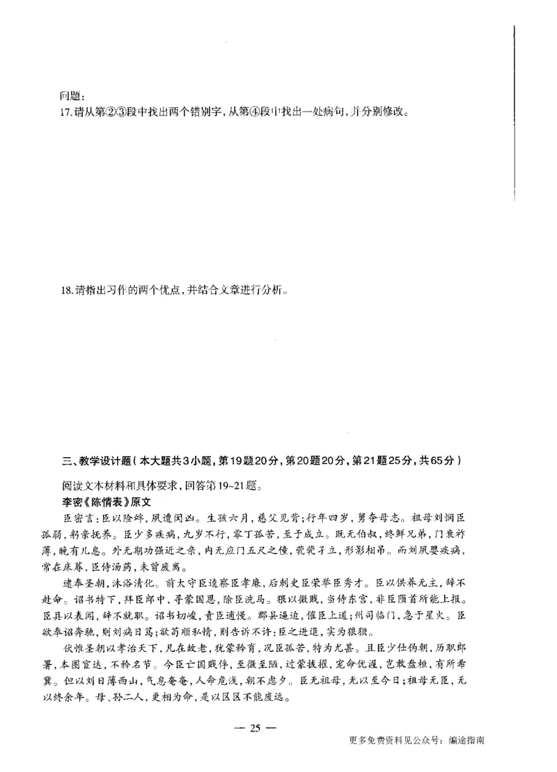 高中语文标准预测试卷题目1-5_4-教培资料-26年最新资料-同步更新_科一科二电子资料合集中小幼（笔记真题知识点汇总等）文件多，按需保存_各机构笔记合集（中小幼）推荐