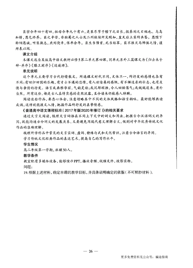 高中语文标准预测试卷题目1-5_4-教培资料-26年最新资料-同步更新_科一科二电子资料合集中小幼（笔记真题知识点汇总等）文件多，按需保存_各机构笔记合集（中小幼）推荐