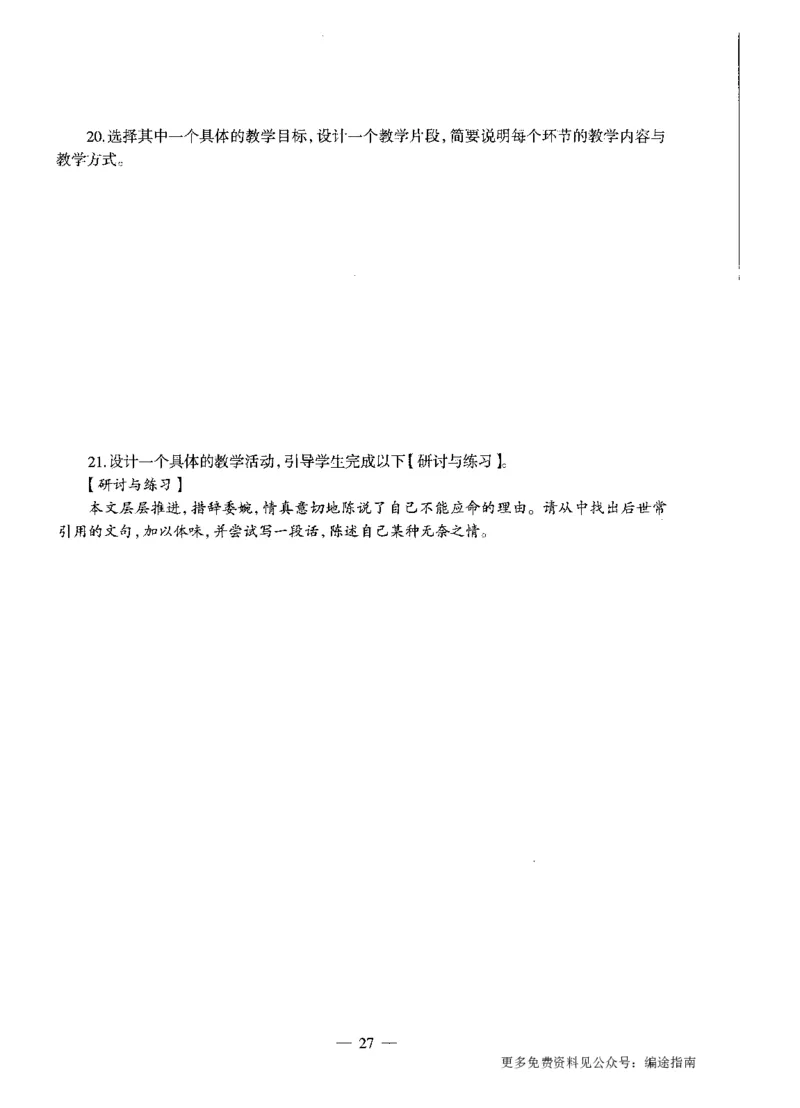 高中语文标准预测试卷题目1-5_4-教培资料-26年最新资料-同步更新_科一科二电子资料合集中小幼（笔记真题知识点汇总等）文件多，按需保存_各机构笔记合集（中小幼）推荐