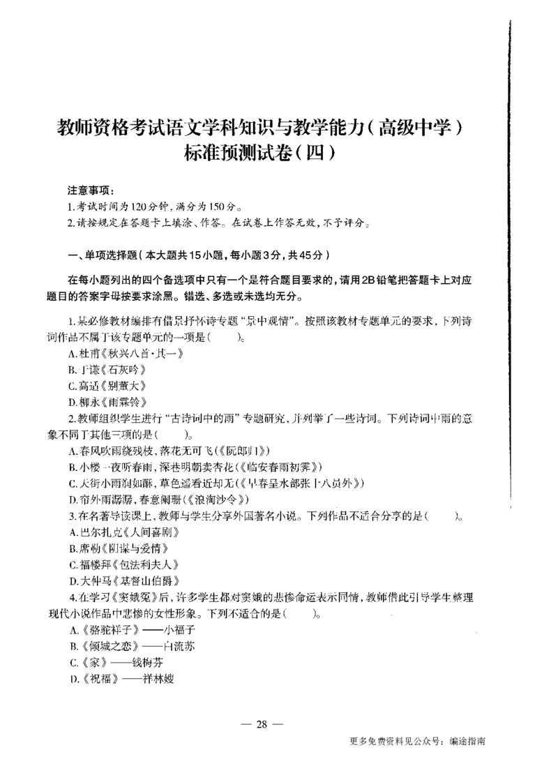 高中语文标准预测试卷题目1-5_4-教培资料-26年最新资料-同步更新_科一科二电子资料合集中小幼（笔记真题知识点汇总等）文件多，按需保存_各机构笔记合集（中小幼）推荐