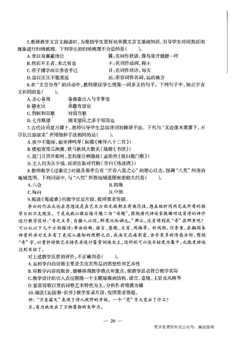 高中语文标准预测试卷题目1-5_4-教培资料-26年最新资料-同步更新_科一科二电子资料合集中小幼（笔记真题知识点汇总等）文件多，按需保存_各机构笔记合集（中小幼）推荐