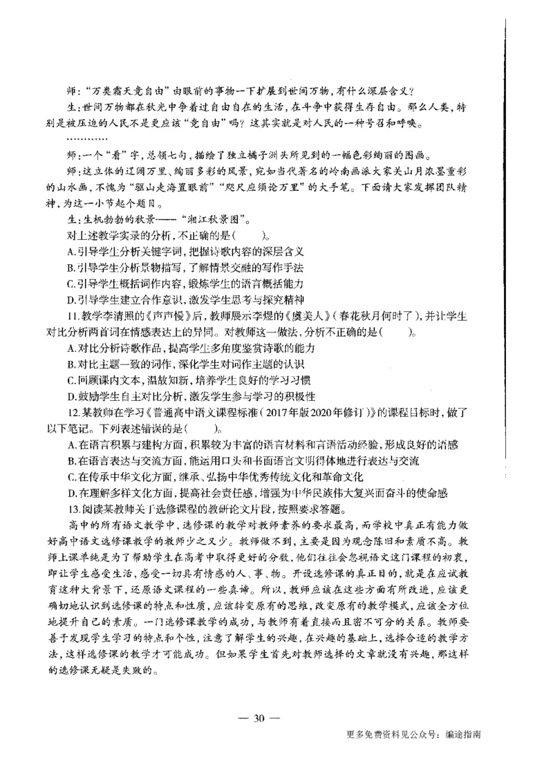 高中语文标准预测试卷题目1-5_4-教培资料-26年最新资料-同步更新_科一科二电子资料合集中小幼（笔记真题知识点汇总等）文件多，按需保存_各机构笔记合集（中小幼）推荐