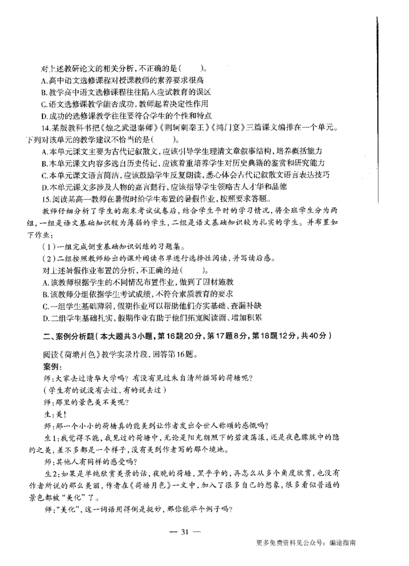 高中语文标准预测试卷题目1-5_4-教培资料-26年最新资料-同步更新_科一科二电子资料合集中小幼（笔记真题知识点汇总等）文件多，按需保存_各机构笔记合集（中小幼）推荐