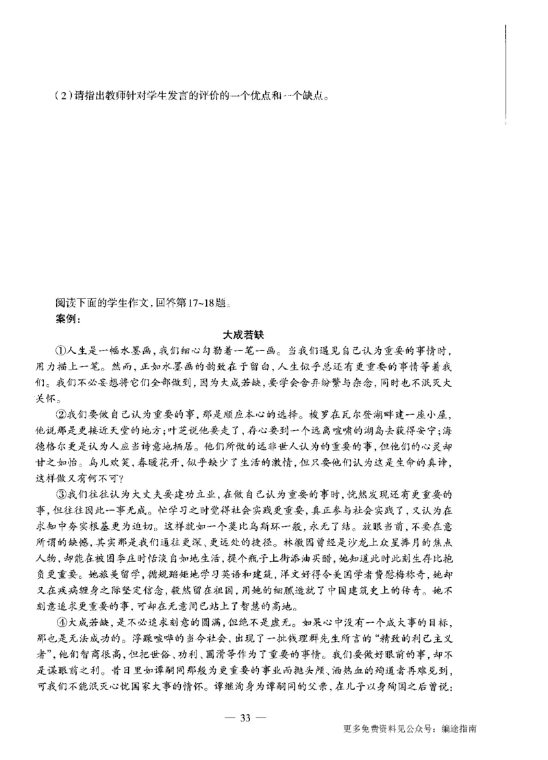 高中语文标准预测试卷题目1-5_4-教培资料-26年最新资料-同步更新_科一科二电子资料合集中小幼（笔记真题知识点汇总等）文件多，按需保存_各机构笔记合集（中小幼）推荐