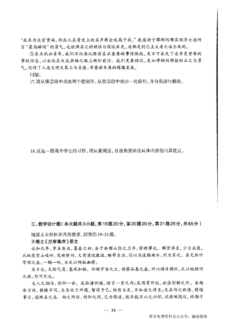 高中语文标准预测试卷题目1-5_4-教培资料-26年最新资料-同步更新_科一科二电子资料合集中小幼（笔记真题知识点汇总等）文件多，按需保存_各机构笔记合集（中小幼）推荐