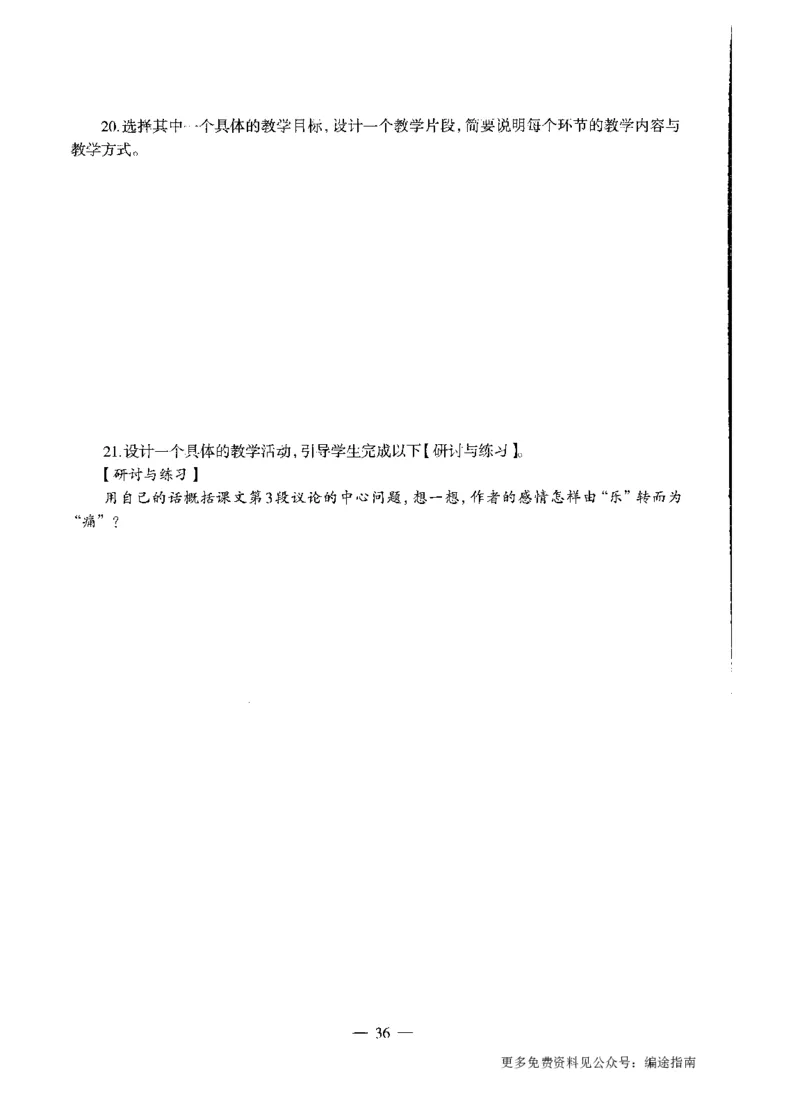 高中语文标准预测试卷题目1-5_4-教培资料-26年最新资料-同步更新_科一科二电子资料合集中小幼（笔记真题知识点汇总等）文件多，按需保存_各机构笔记合集（中小幼）推荐