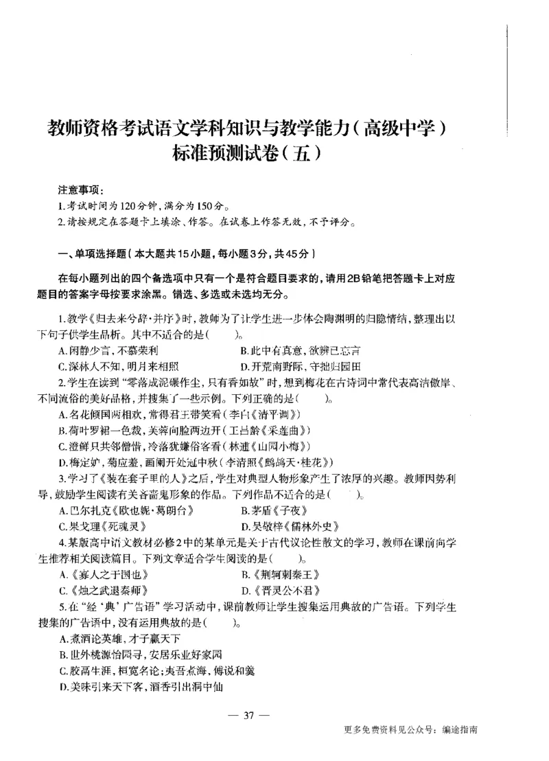 高中语文标准预测试卷题目1-5_4-教培资料-26年最新资料-同步更新_科一科二电子资料合集中小幼（笔记真题知识点汇总等）文件多，按需保存_各机构笔记合集（中小幼）推荐
