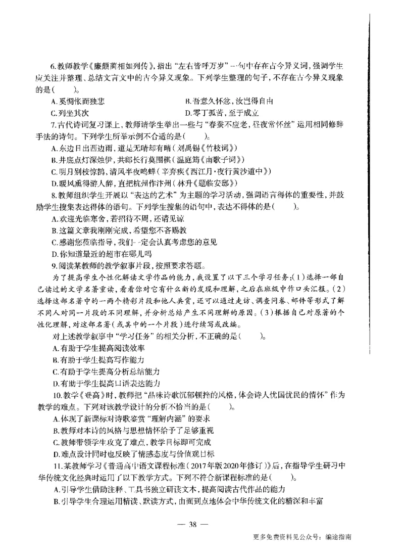 高中语文标准预测试卷题目1-5_4-教培资料-26年最新资料-同步更新_科一科二电子资料合集中小幼（笔记真题知识点汇总等）文件多，按需保存_各机构笔记合集（中小幼）推荐