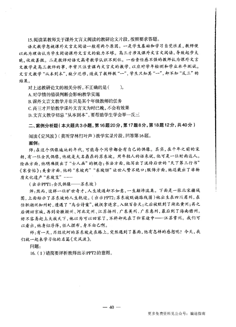 高中语文标准预测试卷题目1-5_4-教培资料-26年最新资料-同步更新_科一科二电子资料合集中小幼（笔记真题知识点汇总等）文件多，按需保存_各机构笔记合集（中小幼）推荐