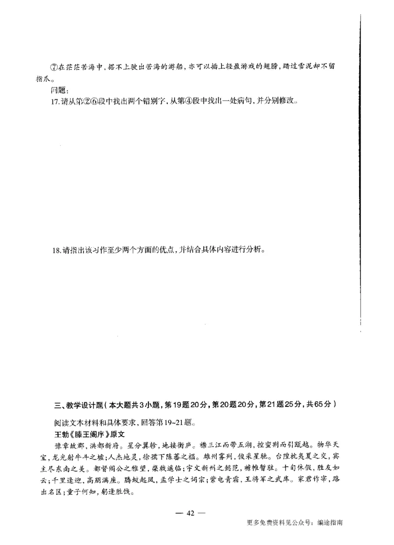 高中语文标准预测试卷题目1-5_4-教培资料-26年最新资料-同步更新_科一科二电子资料合集中小幼（笔记真题知识点汇总等）文件多，按需保存_各机构笔记合集（中小幼）推荐