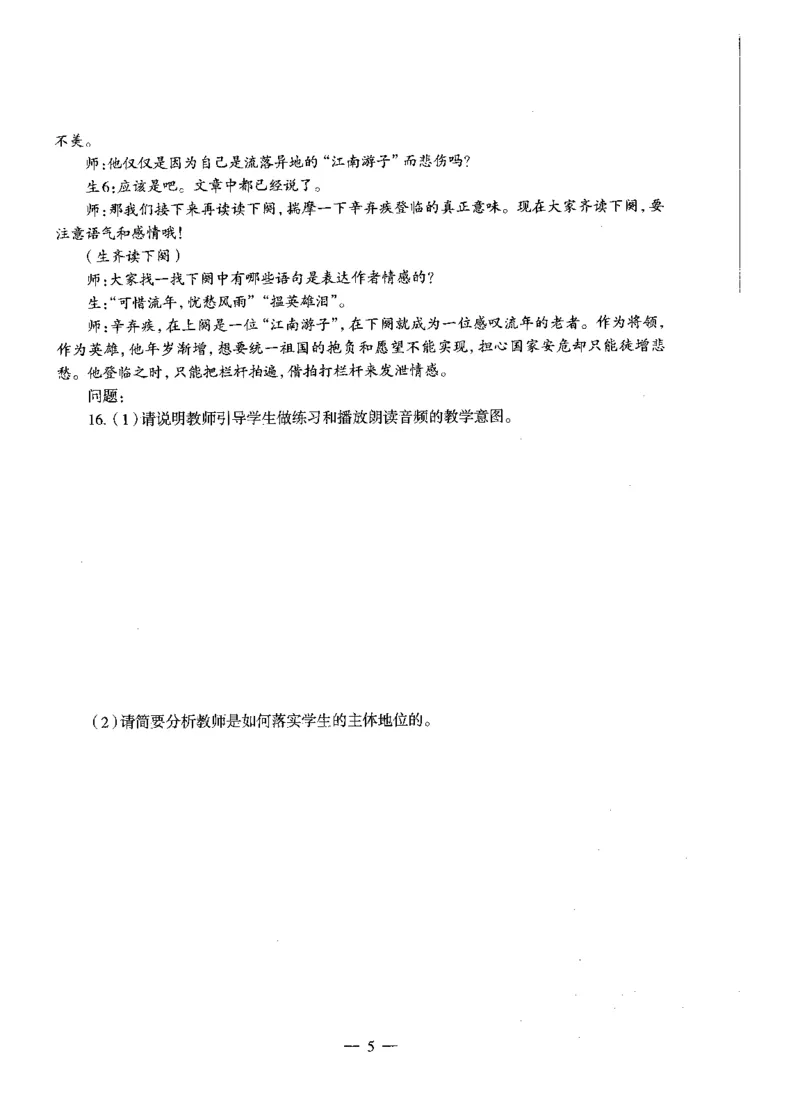 高中语文标准预测试卷题目1-5_4-教培资料-26年最新资料-同步更新_科一科二电子资料合集中小幼（笔记真题知识点汇总等）文件多，按需保存_各机构笔记合集（中小幼）推荐