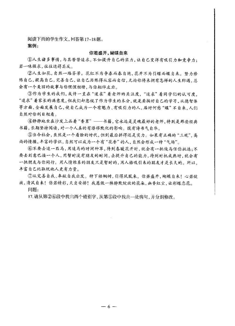 高中语文标准预测试卷题目1-5_4-教培资料-26年最新资料-同步更新_科一科二电子资料合集中小幼（笔记真题知识点汇总等）文件多，按需保存_各机构笔记合集（中小幼）推荐