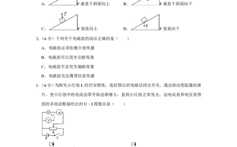 2009年高考物理真题（天津）（空白卷）_物理历年高考真题_新&middot;PDF版2008-2025&middot;高考物理真题_物理（按省份分类）2008-2025_2008-2024&middot;（天津）物理高考真题