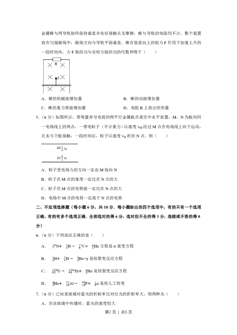 2009年高考物理真题（天津）（空白卷）_物理历年高考真题_新&middot;PDF版2008-2025&middot;高考物理真题_物理（按省份分类）2008-2025_2008-2024&middot;（天津）物理高考真题