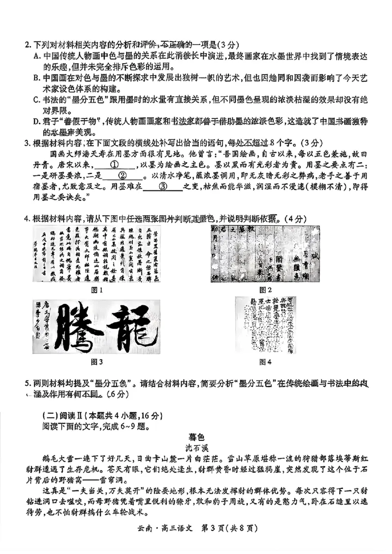云南民族大学附属高级中学2026届高三联考卷（二）语文_2025年10月_12026年试卷教辅资源等多个文件_251018云南民族大学附属高级中学2026届高三联考卷（二）（全科）