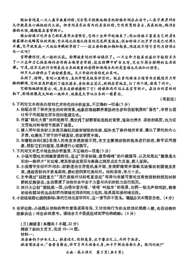 云南民族大学附属高级中学2026届高三联考卷（二）语文_2025年10月_12026年试卷教辅资源等多个文件_251018云南民族大学附属高级中学2026届高三联考卷（二）（全科）
