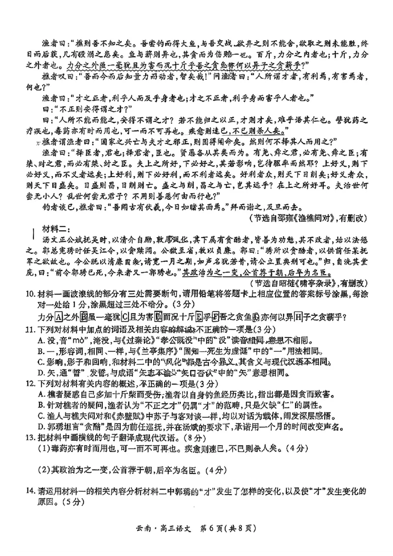 云南民族大学附属高级中学2026届高三联考卷（二）语文_2025年10月_12026年试卷教辅资源等多个文件_251018云南民族大学附属高级中学2026届高三联考卷（二）（全科）
