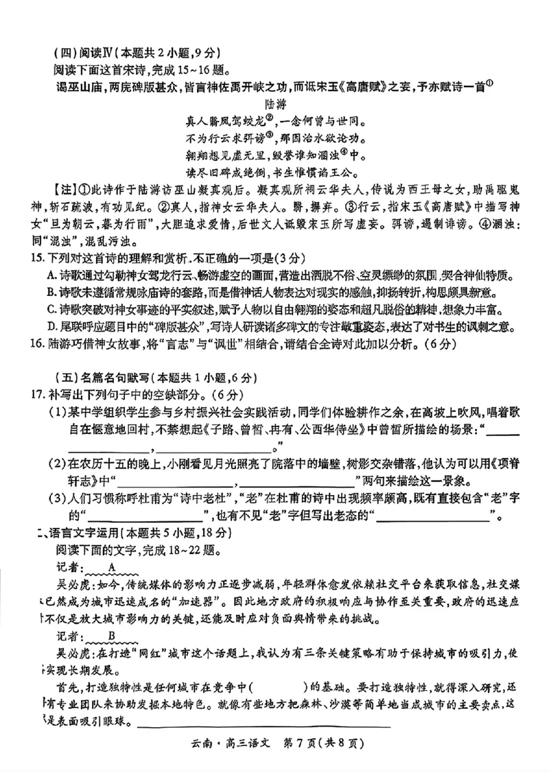 云南民族大学附属高级中学2026届高三联考卷（二）语文_2025年10月_12026年试卷教辅资源等多个文件_251018云南民族大学附属高级中学2026届高三联考卷（二）（全科）