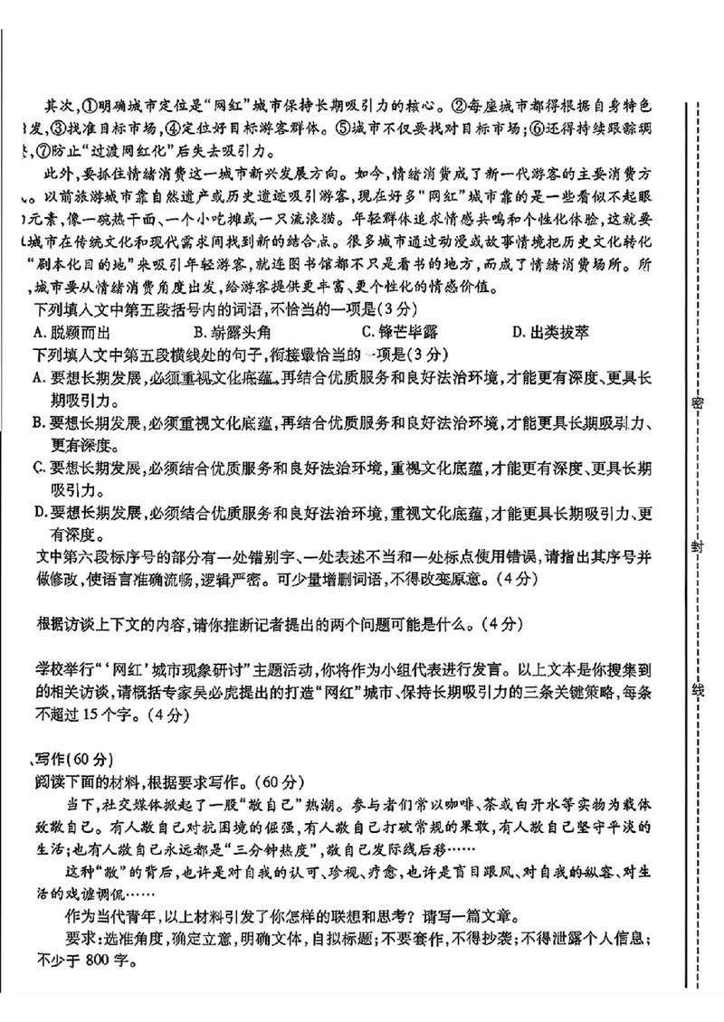 云南民族大学附属高级中学2026届高三联考卷（二）语文_2025年10月_12026年试卷教辅资源等多个文件_251018云南民族大学附属高级中学2026届高三联考卷（二）（全科）