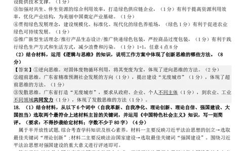 2025年10月高三政治试题评分细则修改后_2025年10月_251015山西省太原市山西大学附属中学校2025-2026学年高三上学期10月模块诊断（总第四次）（全科）