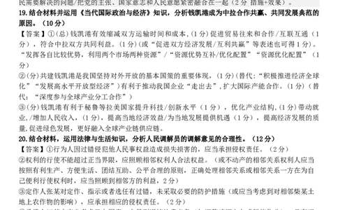 2025年10月高三政治试题评分细则修改后_2025年10月_251015山西省太原市山西大学附属中学校2025-2026学年高三上学期10月模块诊断（总第四次）（全科）