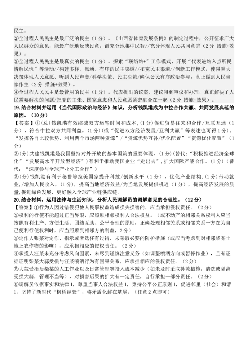 2025年10月高三政治试题评分细则修改后_2025年10月_251015山西省太原市山西大学附属中学校2025-2026学年高三上学期10月模块诊断（总第四次）（全科）