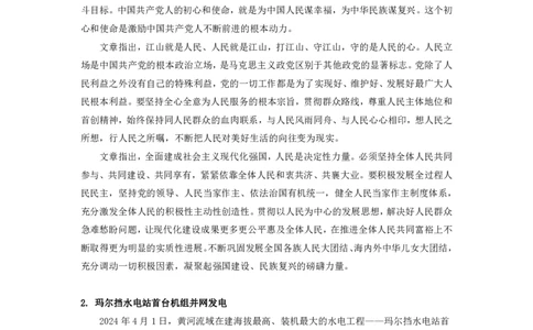 讲义04月01日-04月07日讲义-高梓尧_2026考公资料_（10）粉笔_2025粉笔国考省考980（课＋笔记）_粉笔980（25多省）_1、粉笔时政_1、2024粉笔每周时政精讲（赠送2023年时政）_讲义