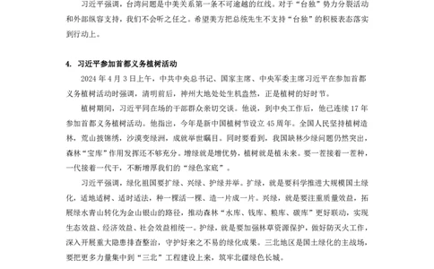 讲义04月01日-04月07日讲义-高梓尧_2026考公资料_（10）粉笔_2025粉笔国考省考980（课＋笔记）_粉笔980（25多省）_1、粉笔时政_1、2024粉笔每周时政精讲（赠送2023年时政）_讲义