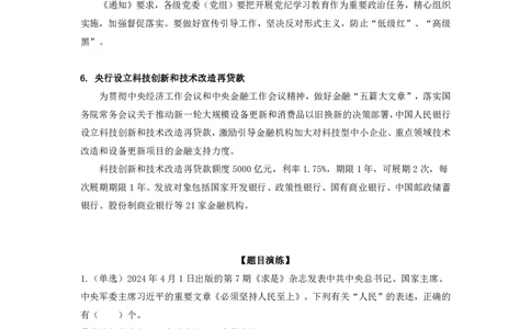 讲义04月01日-04月07日讲义-高梓尧_2026考公资料_（10）粉笔_2025粉笔国考省考980（课＋笔记）_粉笔980（25多省）_1、粉笔时政_1、2024粉笔每周时政精讲（赠送2023年时政）_讲义