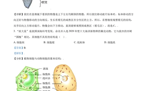 精品解析：山东省济宁市2021年中考生物试题（解析版）_中考真题_8.生物中考真题2015-2024年_2021中考生物真题64份_2021山东省_精品解析：山东省济宁市2021年中考生物试题