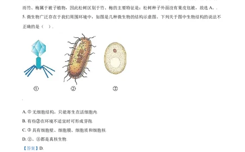 精品解析：山东省济宁市2021年中考生物试题（解析版）_中考真题_8.生物中考真题2015-2024年_2021中考生物真题64份_2021山东省_精品解析：山东省济宁市2021年中考生物试题