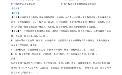 精品解析：山东省济宁市2021年中考生物试题（解析版）_中考真题_8.生物中考真题2015-2024年_2021中考生物真题64份_2021山东省_精品解析：山东省济宁市2021年中考生物试题