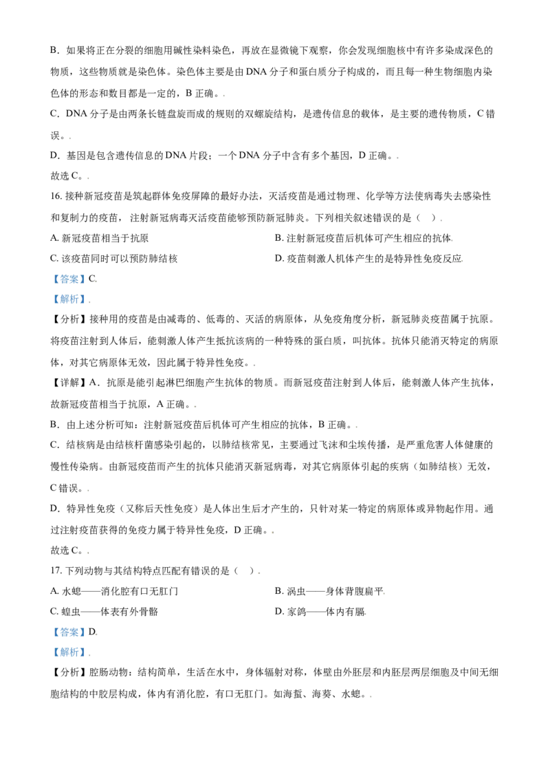 精品解析：山东省济宁市2021年中考生物试题（解析版）_中考真题_8.生物中考真题2015-2024年_2021中考生物真题64份_2021山东省_精品解析：山东省济宁市2021年中考生物试题