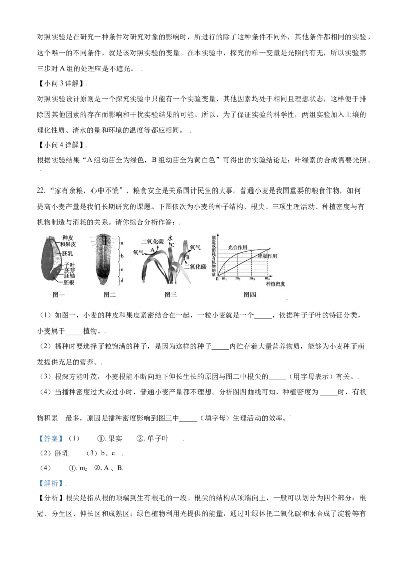 精品解析：山东省济宁市2021年中考生物试题（解析版）_中考真题_8.生物中考真题2015-2024年_2021中考生物真题64份_2021山东省_精品解析：山东省济宁市2021年中考生物试题
