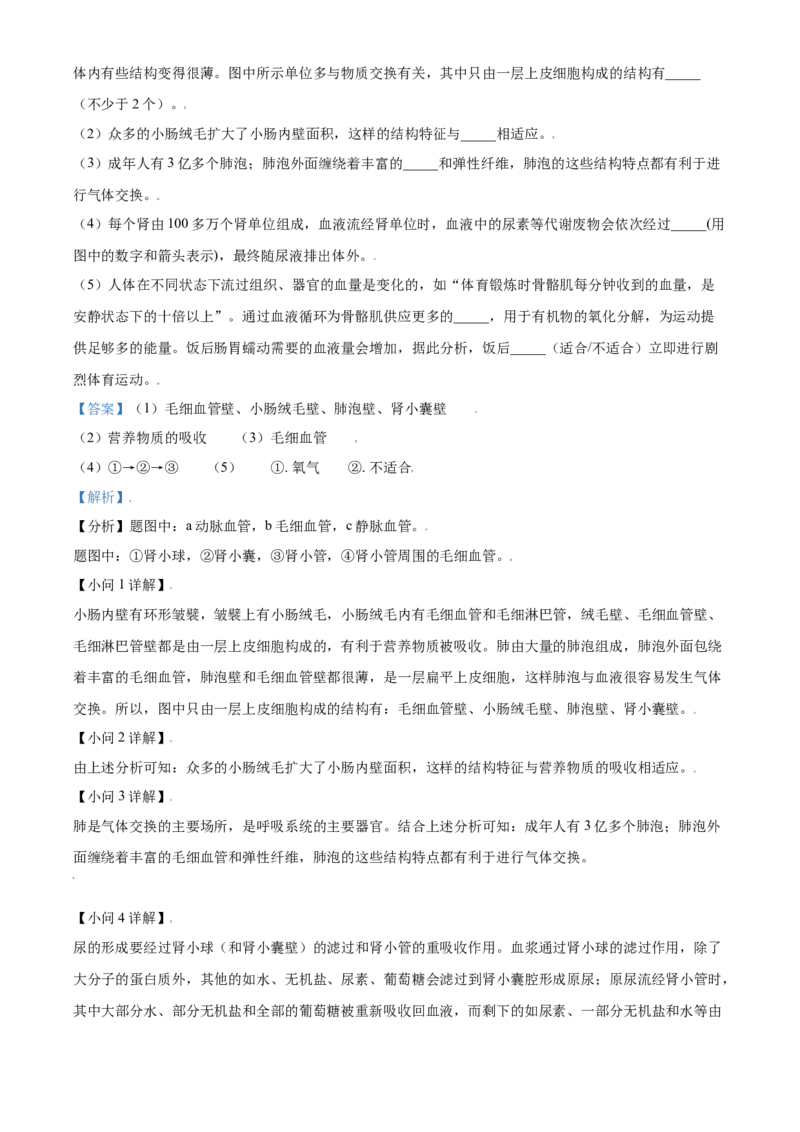 精品解析：山东省济宁市2021年中考生物试题（解析版）_中考真题_8.生物中考真题2015-2024年_2021中考生物真题64份_2021山东省_精品解析：山东省济宁市2021年中考生物试题