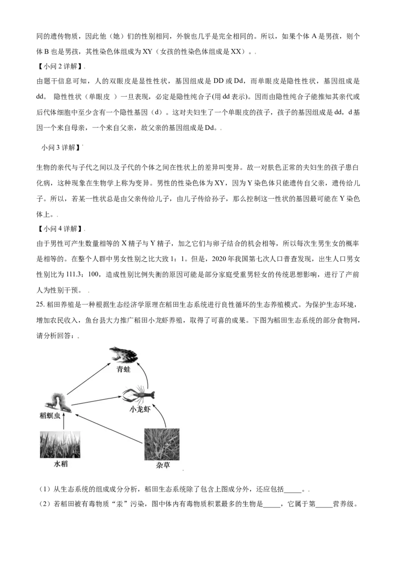 精品解析：山东省济宁市2021年中考生物试题（解析版）_中考真题_8.生物中考真题2015-2024年_2021中考生物真题64份_2021山东省_精品解析：山东省济宁市2021年中考生物试题