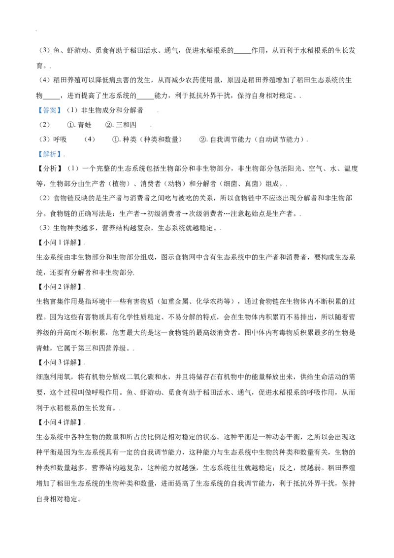 精品解析：山东省济宁市2021年中考生物试题（解析版）_中考真题_8.生物中考真题2015-2024年_2021中考生物真题64份_2021山东省_精品解析：山东省济宁市2021年中考生物试题