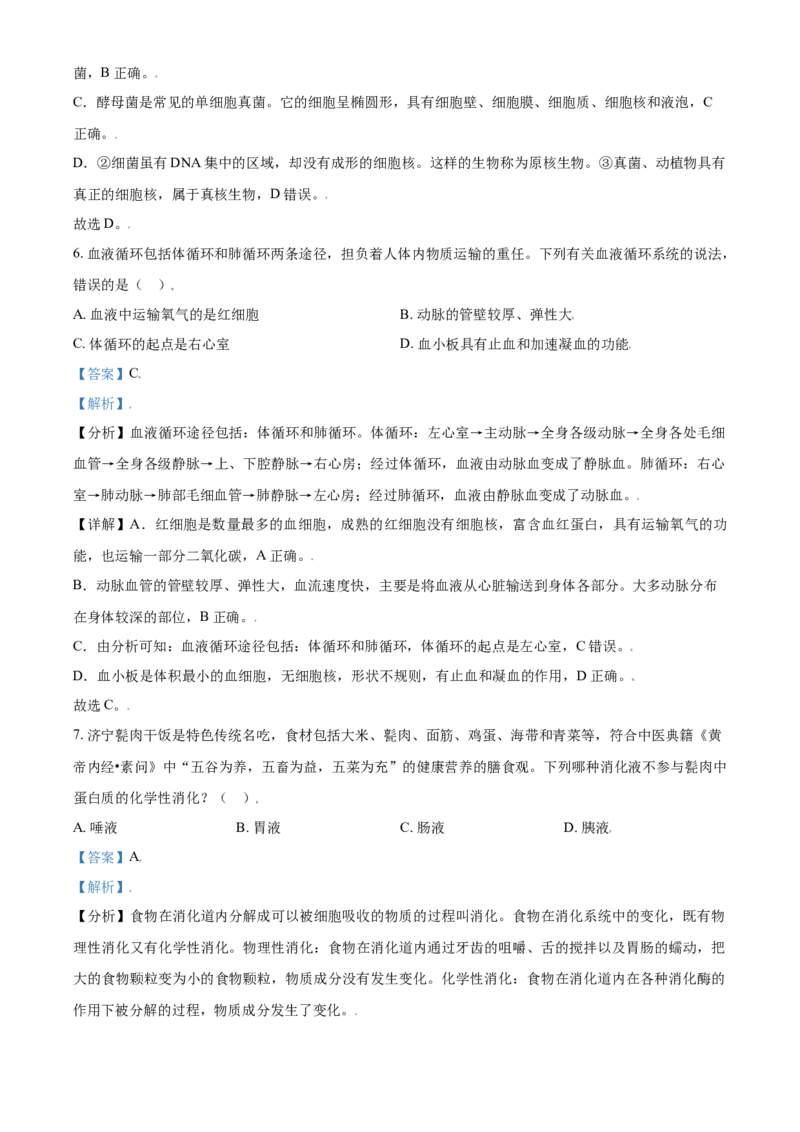 精品解析：山东省济宁市2021年中考生物试题（解析版）_中考真题_8.生物中考真题2015-2024年_2021中考生物真题64份_2021山东省_精品解析：山东省济宁市2021年中考生物试题
