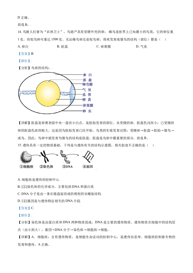 精品解析：山东省济宁市2021年中考生物试题（解析版）_中考真题_8.生物中考真题2015-2024年_2021中考生物真题64份_2021山东省_精品解析：山东省济宁市2021年中考生物试题